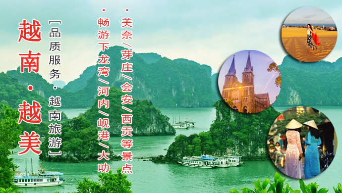 越南旅游报名