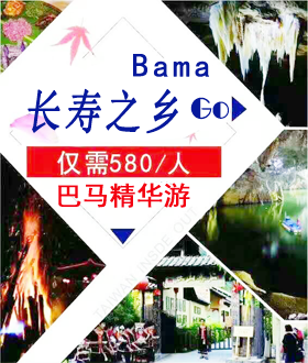 南宁旅行社巴马旅游团报价，欢迎咨询