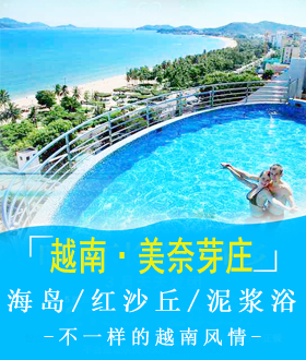 南宁旅行社南宁到越南芽庄旅游团2018年4月报价