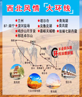 2018年4月南宁旅行社发团到西北、青海茶卡盐湖旅游团报价