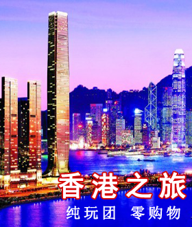 南宁旅行社2018年4月香港旅游团 纯玩团报价