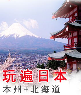 南宁旅行社2018年4月三月三 日本旅游团计划价格