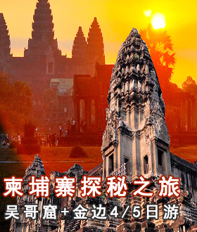 广西旅行社南宁到柬埔寨吴哥窟旅游团 2018年4月 优惠报价